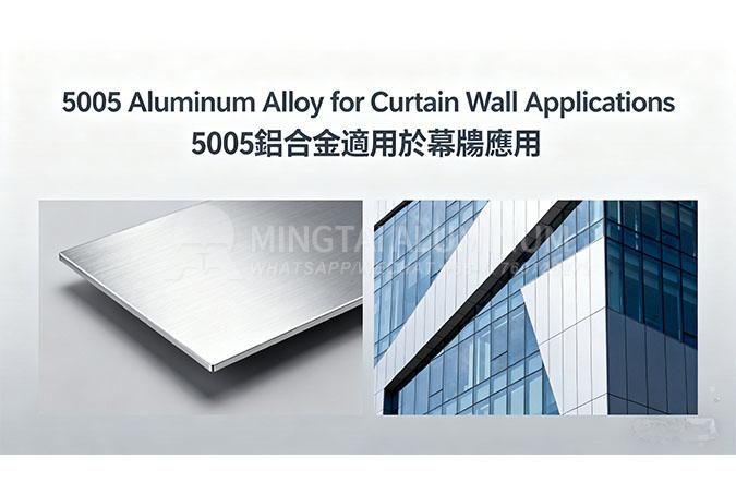 高端幕牆板用 5005 鋁合金 1_0000_1