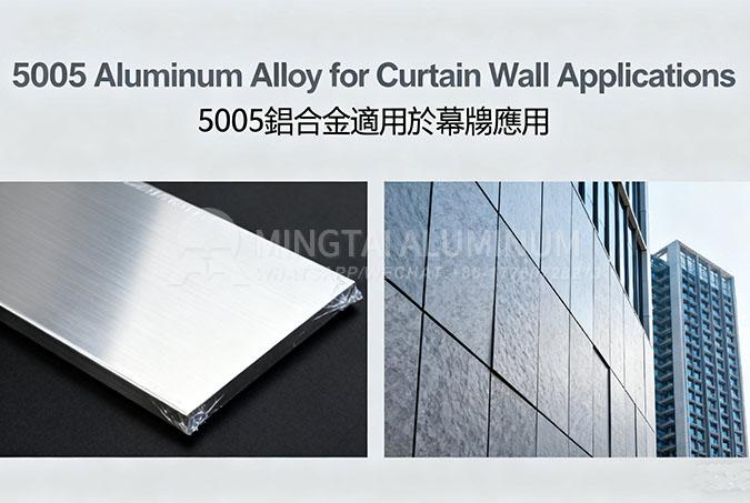 高端幕牆板用 5005 鋁合金 1_0001_6